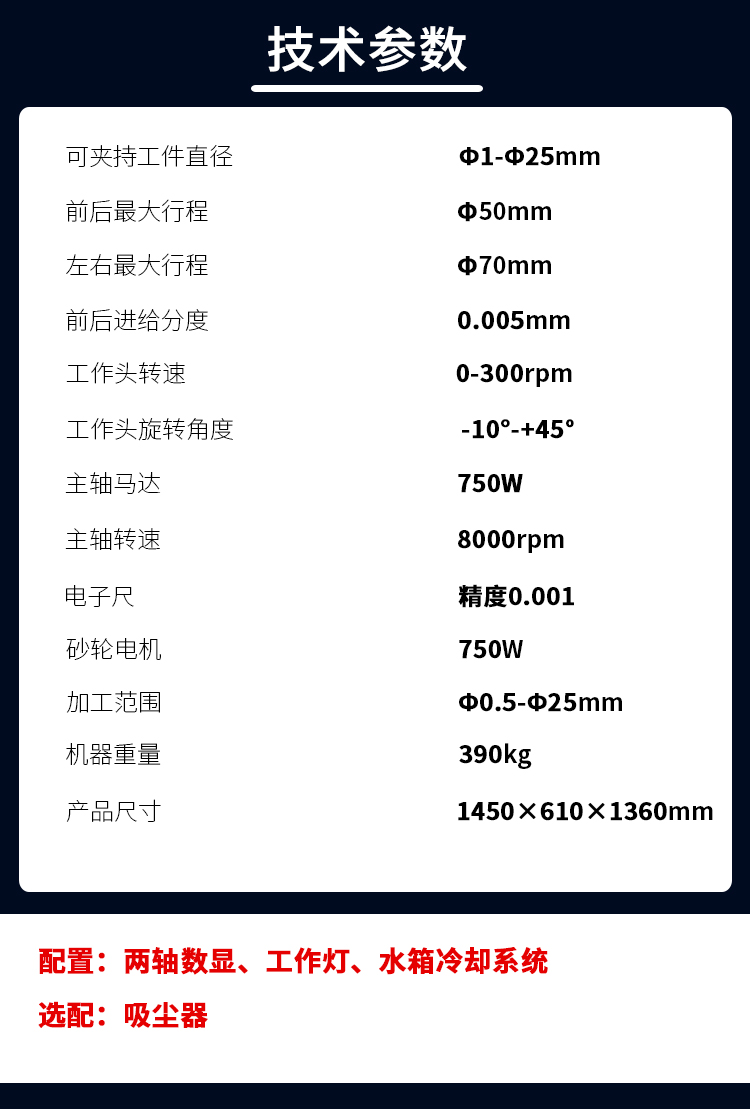 LY-001T筒夾式外徑研磨機(jī)